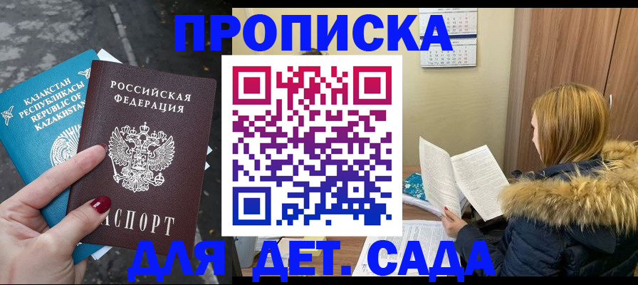 купить прописку в Нововоронеже