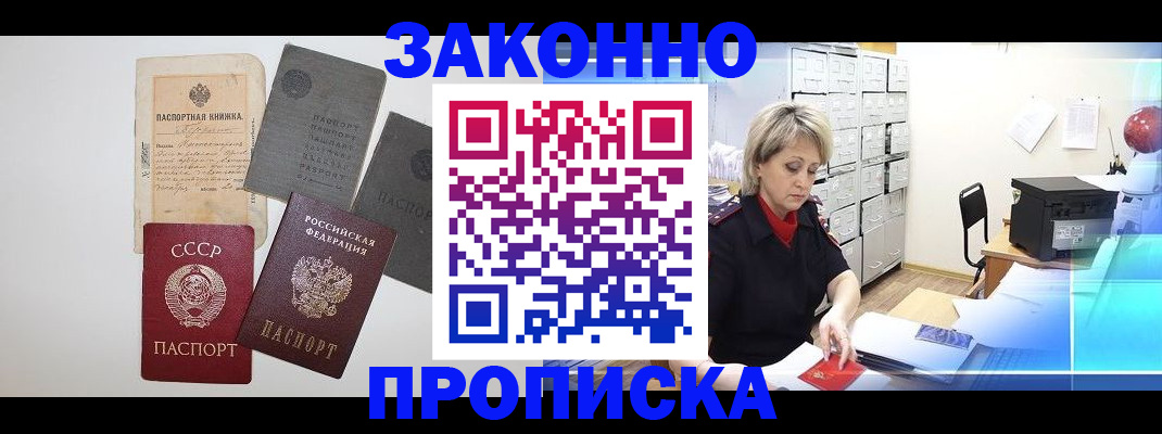 временная регистрация 2025 в Нововоронеже