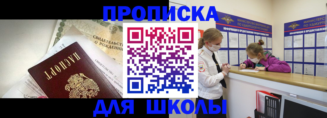 прописка регистрация в Нововоронеже