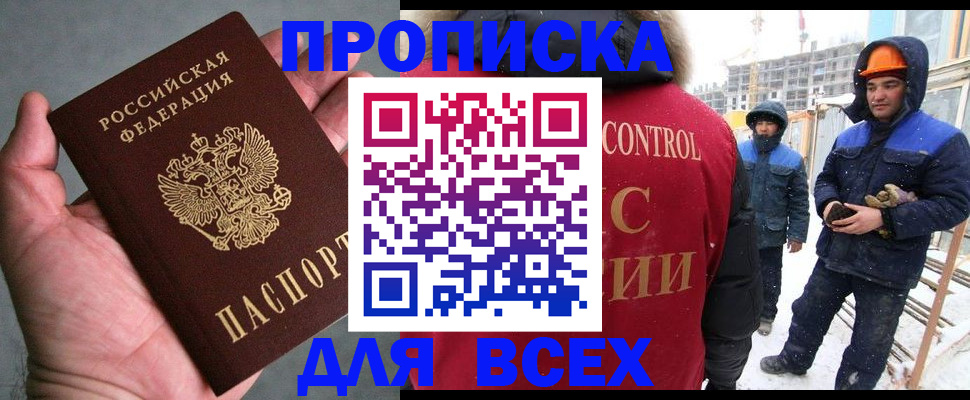 временная регистрация для школы в Нововоронеже