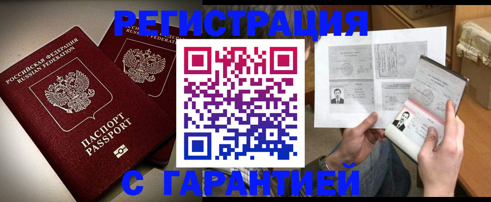 временная регистрация для всех в Нововоронеже