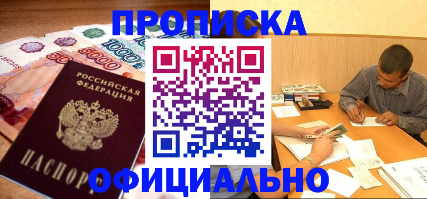 временная регистрация недорого в Нововоронеже